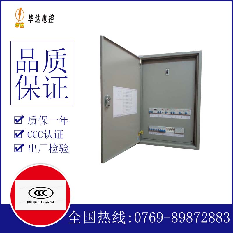 东洲配电盘